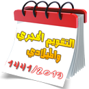 التقويم الهجري والميلادي 2019-1441 APK