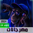 مهرجانات 2024 Zeichen