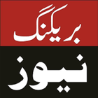 Latest Urdu News & Columns icône