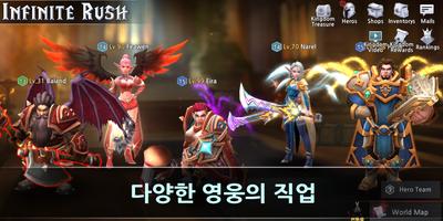 무한러쉬(Infinite Rush) - Idle Action RPG स्क्रीनशॉट 1