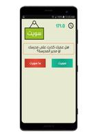 تحدي سويت او ماسويت syot layar 2