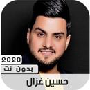 حسين غزال 2020 وبدون نت APK