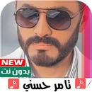 تامر حسني 2020 بدون نت APK