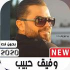 وفيق حبيب иконка