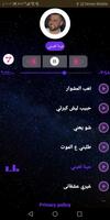 وفيق حبيب capture d'écran 1