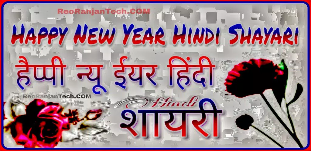 Happy New Year Shayari 2023 APK for Android Download Happy New Year Shayari 2023 APK for Android Download