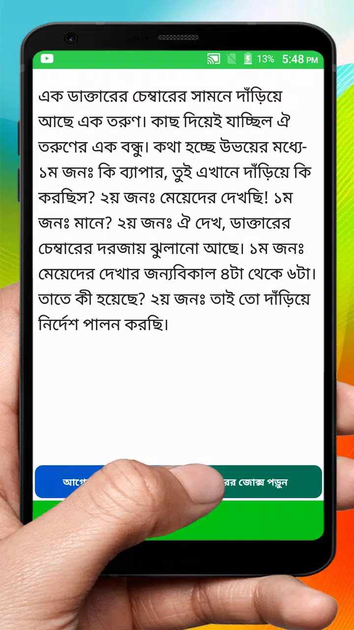 Tải xuống APK ডাক্তার ও রোগীর হাসির কৌতুক ~ Bangla Funny Jokes cho Android