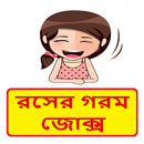 APK বাংলা জোকস | Bangla Jokes