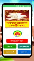 বিশ্বের অজানা ১০০টি তথ্য ~ General knowledge bài đăng