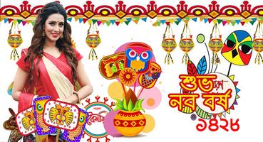পহেলা বৈশাখ ফটো ফ্রেম captura de pantalla 1