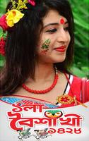 পহেলা বৈশাখ ফটো ফ্রেম captura de pantalla 2