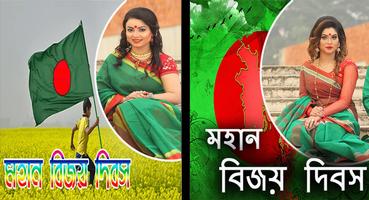 ১৬ ডিসেম্বর ফটো ফ্রেম বিজয় দিবস ফ্রেম poster