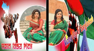 ১৬ ডিসেম্বর ফটো ফ্রেম বিজয় দিবস ফ্রেম screenshot 1