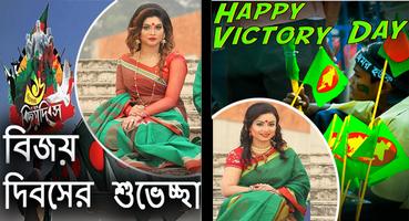 ১৬ ডিসেম্বর ফটো ফ্রেম বিজয় দিবস ফ্রেম screenshot 2