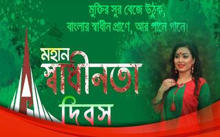 ২৬ মার্চ ফটো ফ্রেম_স্বাধীনতা দিবস ফটো poster