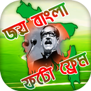 মুজিব বর্ষ ফটো ফ্রেম : Joy Bangla Image Editor APK