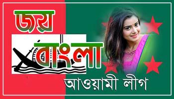 মুজিব বর্ষ ফটো ফ্রেম : Joy Bangla Image Editor Ekran Görüntüsü 3