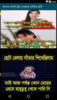 বাংলা ফানি ট্রল_মজার হাসির ছবি captura de pantalla 1