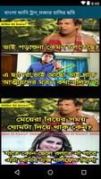 বাংলা ফানি ট্রল_মজার হাসির ছবি captura de pantalla 3