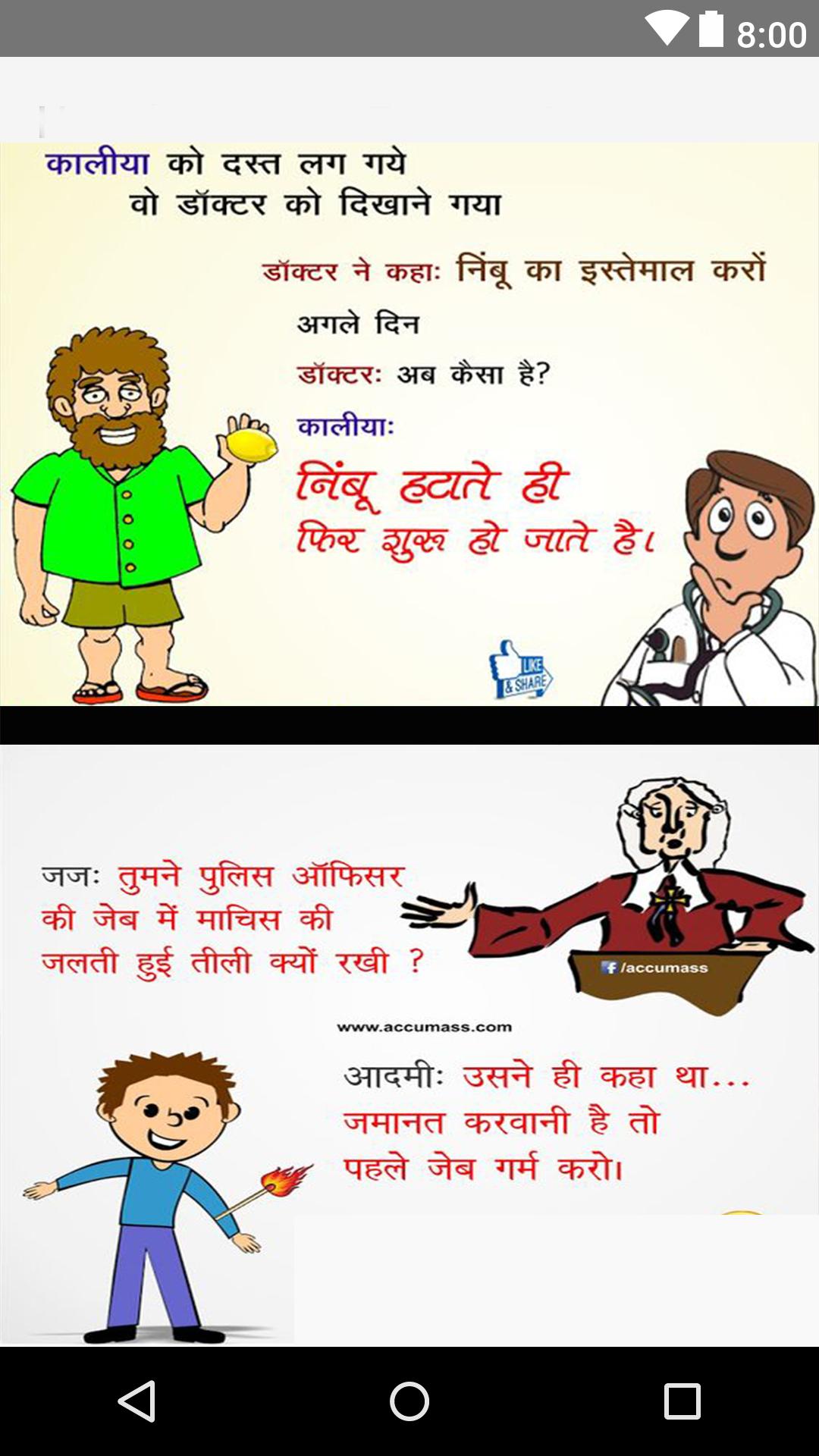 हिंदी चुटकुले - Hindi Funny jokes,Shayari Pictures APK for Android Download