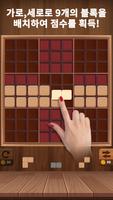 WOOD BLOCK : IQ UP 포스터