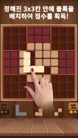 WOOD BLOCK : IQ UP 스크린샷 1