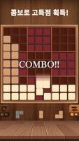 WOOD BLOCK : IQ UP 스크린샷 2