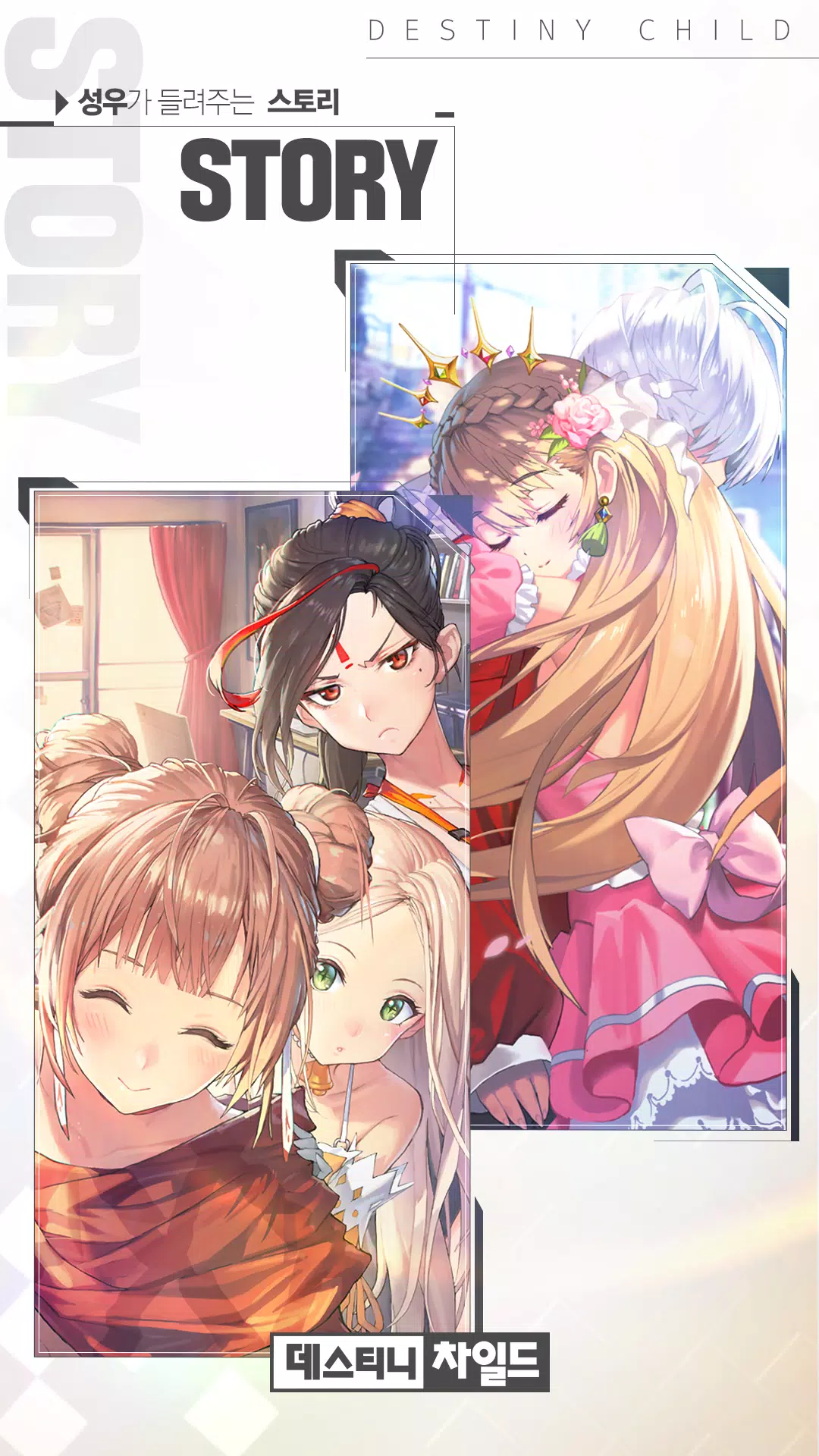 Android용 데스티니 차일드 APK 다운로드 Android용 데스티니 차일드 Apk 다운로드