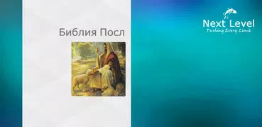 Аудио библия на русском языке 