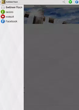 Screenshot 2 for Аудио библия на русском языке