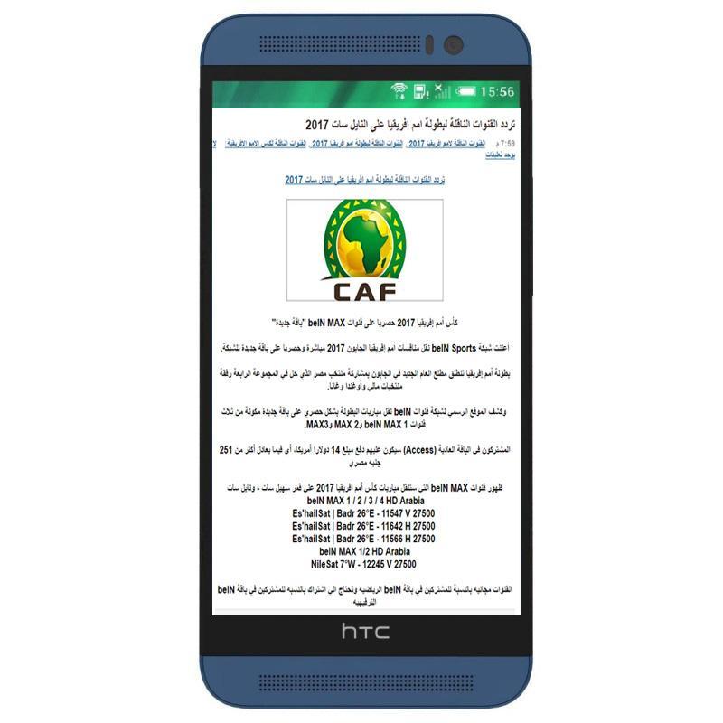 ترددات قنوات نايل سات Nilesat For Android Apk Download