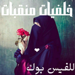خلفيات منقبات للفيس بوك