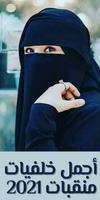 خلفيات منقبات للفيس بوك постер