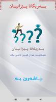 بـــەریکانا پــێزانیـنان screenshot 1