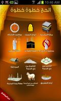 الحج خطوة خطوة تصوير الشاشة 1