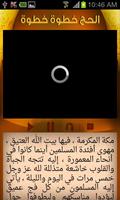 الحج خطوة خطوة تصوير الشاشة 2