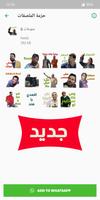 ستيكرات و ملصقات واتساب 2022 imagem de tela 3