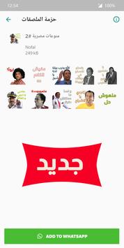ملصقات و ستيكرات واتسابWAStickerApps Stickers 2020 screenshot 4