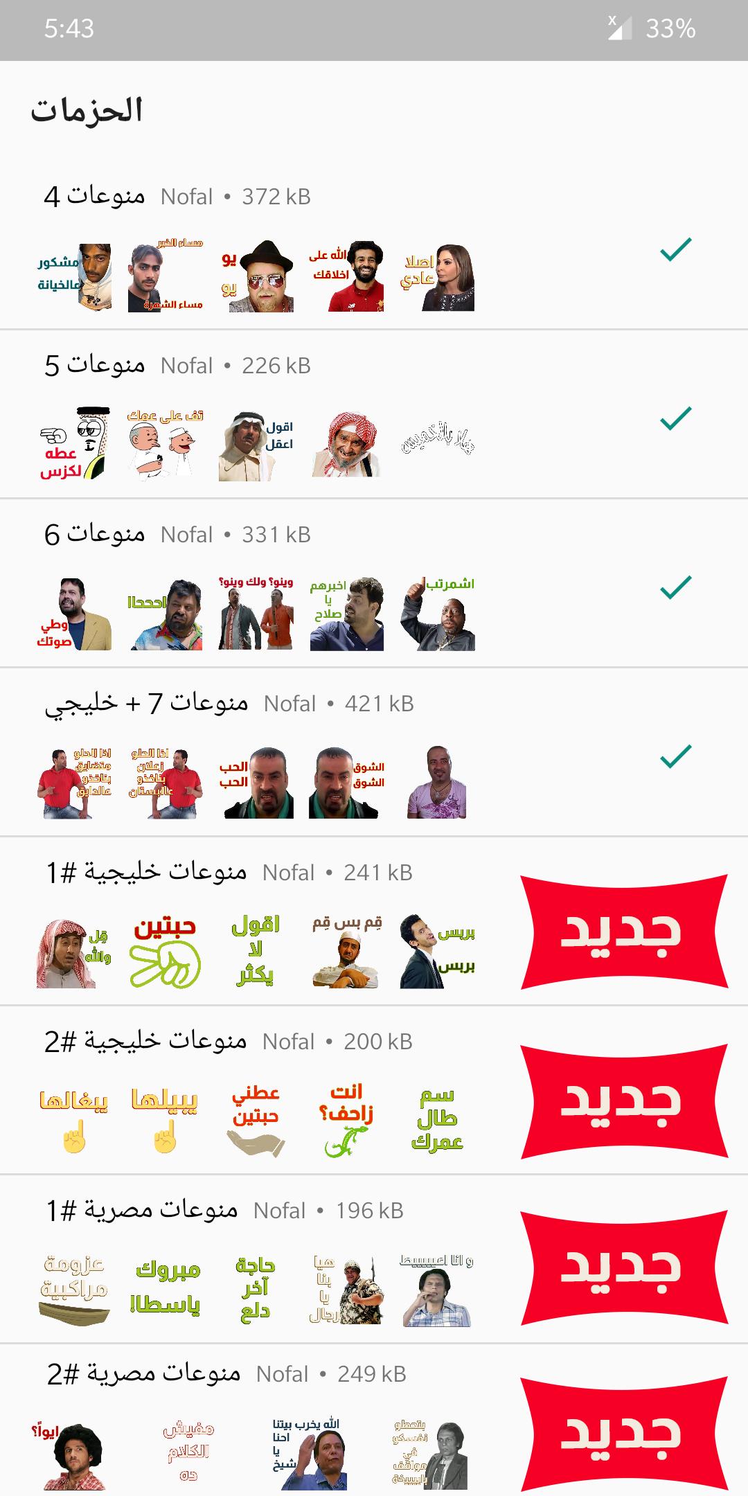 ملصقات و ستيكرات كوميدي واتس اب WAStickerApps 2021 for Android - APK  Download