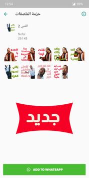 ملصقات و ستيكرات واتسابWAStickerApps Stickers 2020 screenshot 1