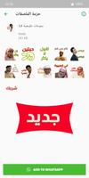 ستيكرات و ملصقات واتساب 2022 imagem de tela 2