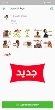 ملصقات و ستيكرات واتسابWAStickerApps Stickers 2020 screenshot 2