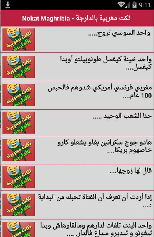 نكت مغربية مضحكة بدون انترنت 2019 For Android Apk Download