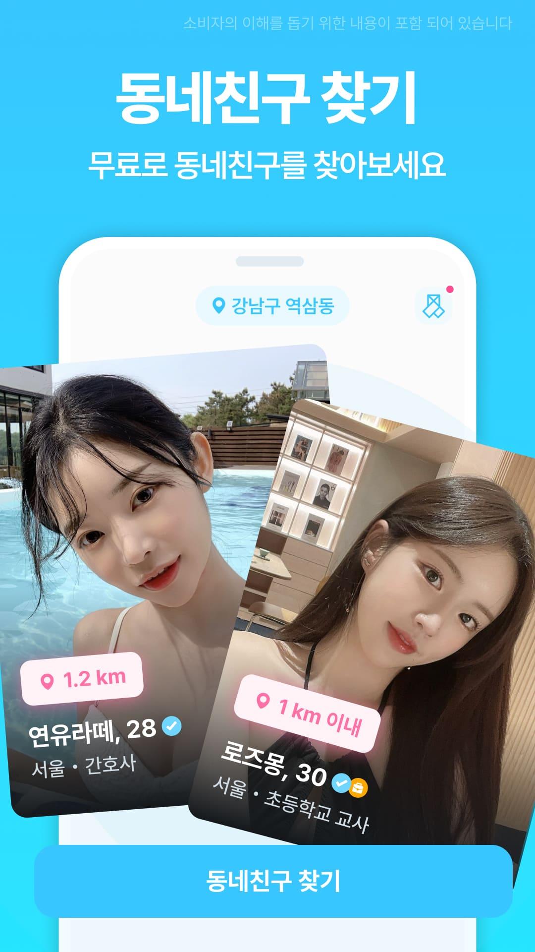Descarga De Apk De 정오의데이트 소개팅 – 동네친구와 채팅하고 싶을 때 Para Android
