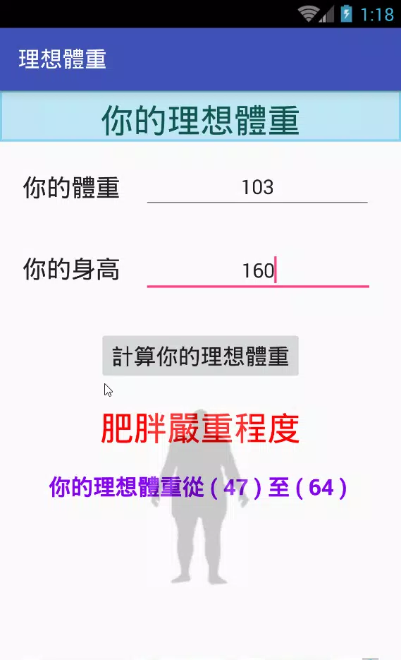 理想体重安卓下载 安卓版apk 免费下载