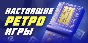 Настоящие Ретро Игры - Brick B