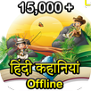 Indian Stories APK