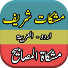 Mishkat Shareef Urdu icon