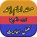 Musnad Ahmad Ibn Hanbal Urdu APK