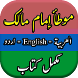 Muwatta Imam Malik Book Urdu